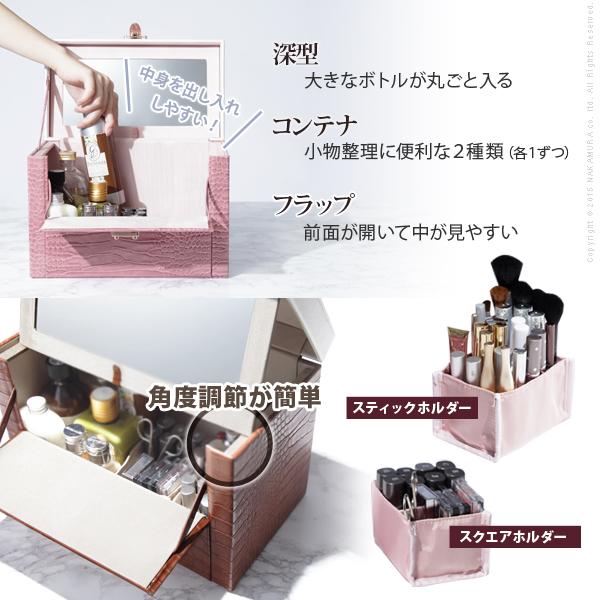 メイクボックス 鏡付き ワタシ流にカスタマイズできる クロコ柄メイクボックス 〔クラッセ〕 バニティ |  | 01