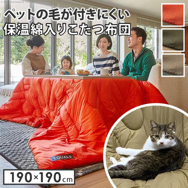 こたつ布団 ペット用 アウトドア用 ペットの毛や汚れに強いこたつ布団 190x190cm 正方形 | 