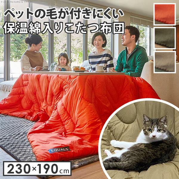 こたつ布団 ペット用 アウトドア用 ペットの毛や汚れに強いこたつ布団 230x190cm 長方形 | 