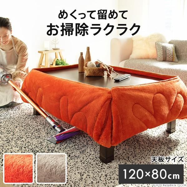 こたつ布団 省スペース ターンアップ 保温綿入り両面フランネルこたつ布団120x80cmこたつ用（230x190cm） TURN−UP 正方形 | 