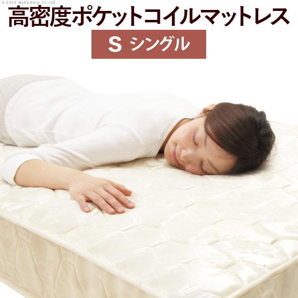 ベッド 寝具 ポケットコイルスプリングマットレス シングル マットレスのみ ポケットコイル 高密度 通気性 体圧分散 ロール式梱包 一人暮らし 新生活 | 