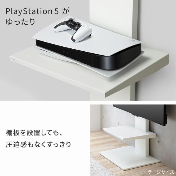 WALLインテリアテレビスタンドV2・V3・V5対応 棚板 ラージサイズ PS5 プレステ5 PS4Pro PS4 テレビ台 スチール製 WALLオプション EQUALS イコールズ | EQUALS | 04
