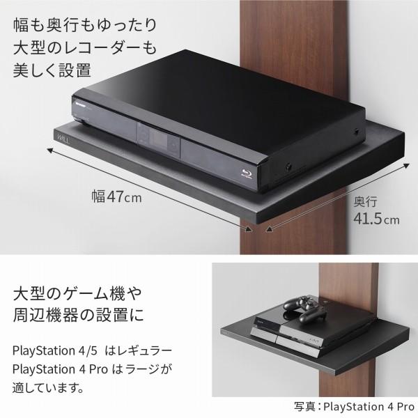 WALLインテリアテレビスタンドV2・V3・V5対応 棚板 ラージサイズ PS5 プレステ5 PS4Pro PS4 テレビ台 スチール製 WALLオプション EQUALS イコールズ | EQUALS | 05