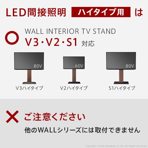 WALLインテリアテレビスタンドV3・V2・S1対応 LED間接照明 ハイタイプ用 リモコン付 シアターライト 調光 調色 部品 パーツ WALLオプション EQUALS イコールズ |  | 12