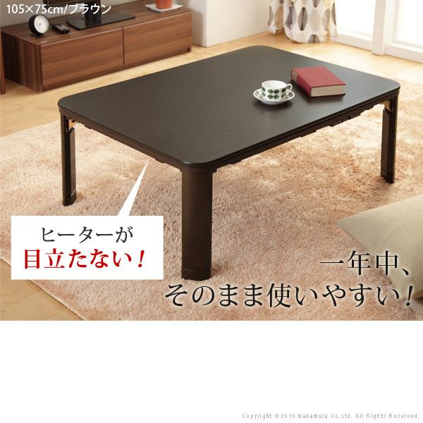 こたつ 折りたたみ 長方形 フラットヒーター折れ脚こたつ-フラットモリス105ｘ75cm テレワーク リモートワーク 在宅ワーク |  | 03