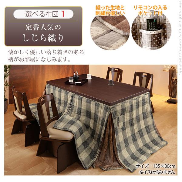 こたつ ダイニングテーブル パワフルヒーター-6段階に高さ調節できるダイニングこたつ-スクット135x80cm+専用省スペース布団 2点セット 長方形 テレワーク |  | 04