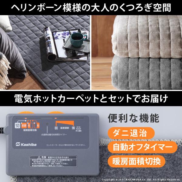 ヘリンボーンホットカーペットカバー-フランクリン 3畳 240x200cm ホットカーペット本体セット 洗える 軽量  床暖房対応 在宅ワーク |  | 01