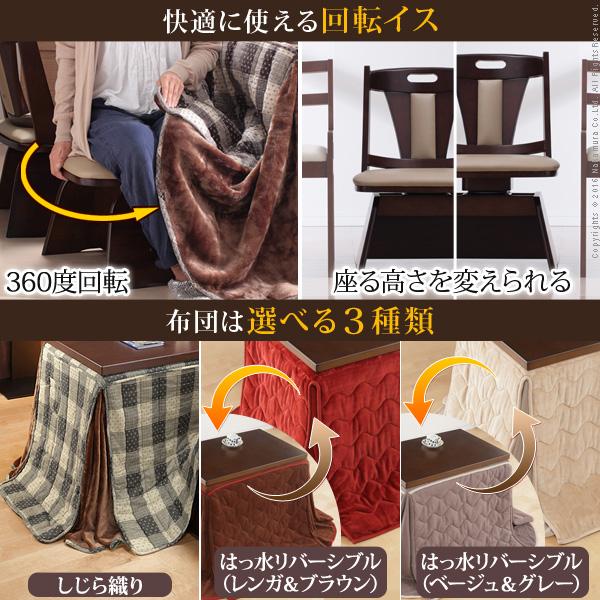 こたつ テーブル パワフルヒーター-6段階に高さ調節できるダイニングこたつ-スクット90x60cm 3点セット(こたつ+掛布団+回転椅子1脚) 長方形 テレワーク |  | 02