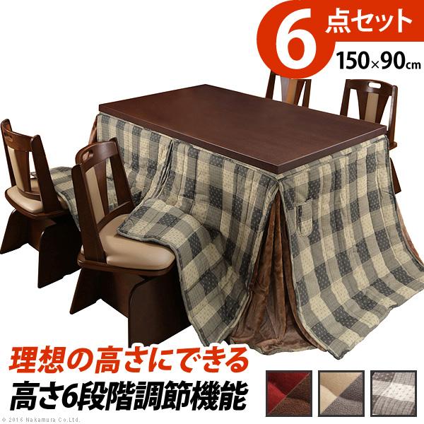 こたつ テーブル パワフルヒーター-6段階に高さ調節できるダイニングこたつ-スクット150x90cm 6点セット(こたつ+掛布団+回転椅子4脚) 長方形 テレワーク | 