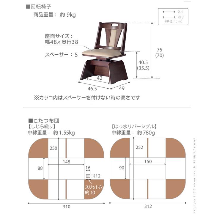 こたつ テーブル パワフルヒーター-6段階に高さ調節できるダイニングこたつ-スクット150x90cm 6点セット(こたつ+掛布団+回転椅子4脚) 長方形 テレワーク |  | 05