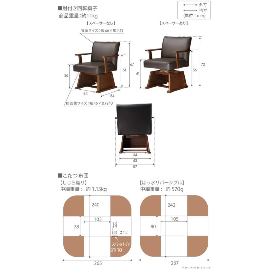 ダイニングこたつ 人感センサー・高さ調節機能付き楢ラウンドハイタイプ〔アコード〕 105x80cm 4点セット（こたつ本体+専用省スペース布団+肘付き回転椅子2脚） |  | 03