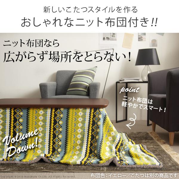 こたつ テーブル 長方形 ソファで使えるフラットヒーターこたつ-ブエノ 90x50cm 北欧柄ふんわりニットこたつ布団 2点セット ソファこたつ テレワーク 暖房 |  | 11