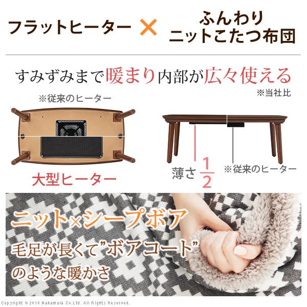 こたつ テーブル 長方形 ソファで使えるフラットヒーターこたつ-ブエノ 90x50cm 北欧柄ふんわりニットこたつ布団 2点セット ソファこたつ テレワーク 暖房 |  | 02