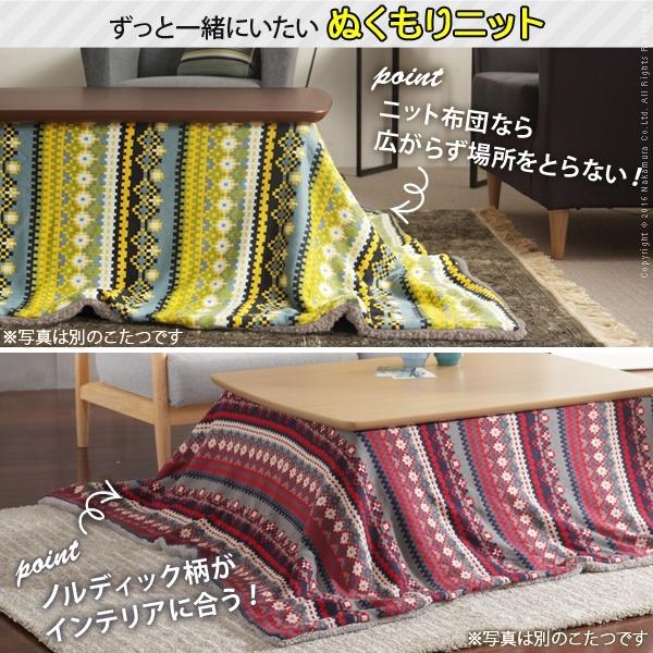 こたつ 北欧 北欧デザインフラットヒーターこたつ-ノルム100x50cm +北欧柄ふんわりニットこたつ布団 2点セット 長方形 テレワーク リモートワーク 在宅ワーク |  | 02