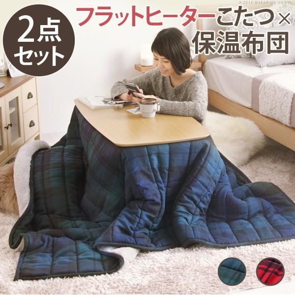 こたつ 北欧 北欧デザインフラットヒーターこたつ 〔ノルム〕 100x50cm +保温綿入りこたつ布団チェックタイプ 2点セット 長方形 | 