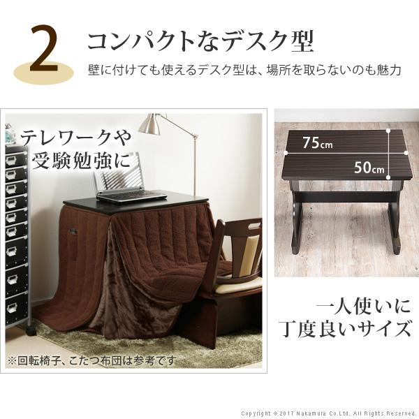 こたつ テーブル 長方形 デスク型ハイタイプこたつ-フォート75x50cm +専用省スペース布団 2点セット ファン付き テレワーク リモートワーク 在宅ワーク |  | 04