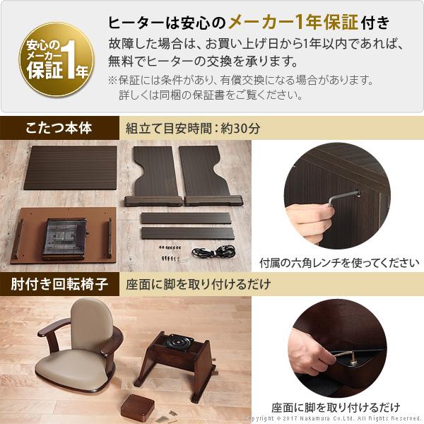 こたつ テーブル 長方形 デスク型ハイタイプこたつ-フォート75x50cm +専用省スペース布団+肘付き回転椅子1脚 3点セット ファン付き テレワーク リモート 在宅 |  | 09