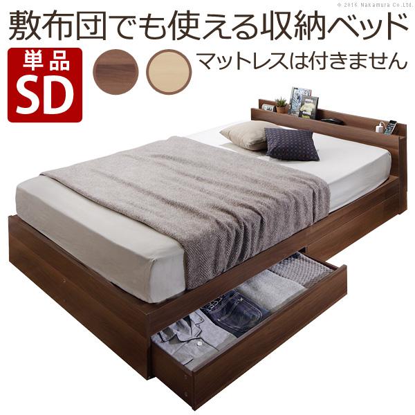 ベッド 収納 敷布団でも使えるベッド-アレン- ベッドフレームのみ セミダブル ロースタイル ベッド下収納 引き出し 木目 木製 宮付き コンセント シンプル | 