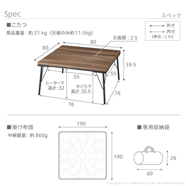 こたつ テーブル おしゃれ 古材風アイアンこたつテーブル-ブルックスクエア80ｘ80cm ペットの毛や汚れに強いこたつ布団 2点セット ブルックリン テレワーク 暖房 |  | 05