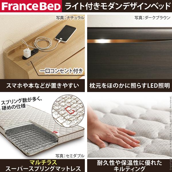フランスベッド ライト・棚付きベッド-グラディス- ダブル マルチラススーパースプリングマットレスセット | フランスベッド | 01