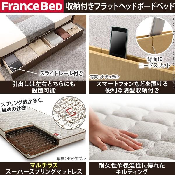 フランスベッド セミダブル 収納付きフラットヘッドボードベッド 〔オーブリー〕 引出しタイプ セミダブル マルチラススーパースプリングマットレスセット 収納 |  | 01
