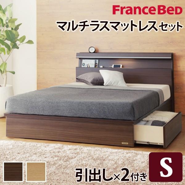 フランスベッド シングル ライト・棚付きベッド 〔ジェラルド〕 引出しタイプ シングル マルチラススーパースプリングマットレスセット 収納 | 