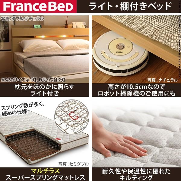 フランスベッド ライト・棚付きベッド-ウォーレン- レッグタイプ ダブル マルチラススーパースプリングマットレスセット | フランスベッド | 01