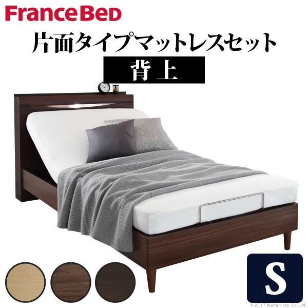 電動ベッド リクライニング 電動リクライニングベッド 〔グラディス〕 シングルサイズ 1モーター 片面タイプマットレスセット シングル | フランスベッド