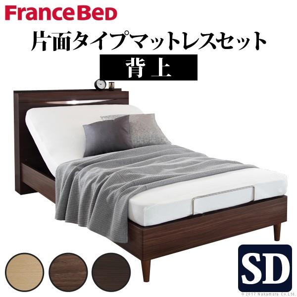 電動ベッド リクライニング 電動リクライニングベッド 〔グラディス〕 セミダブルサイズ 1モーター 片面タイプマットレスセット セミダブル | フランスベッド