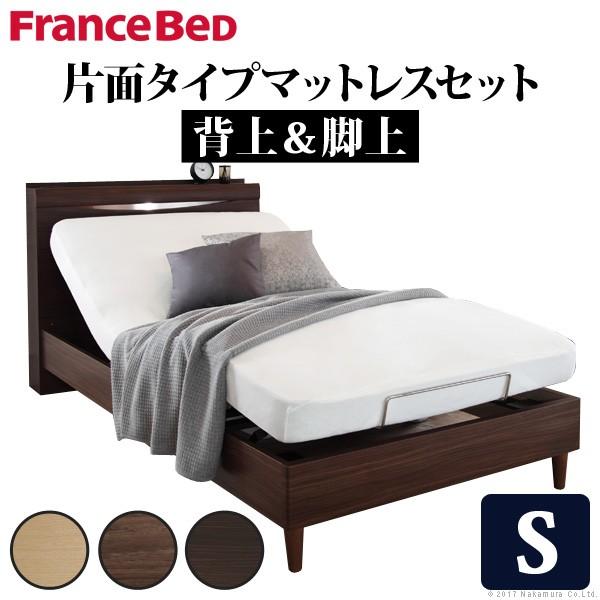 電動ベッド 2モーター 電動リクライニングベッド 〔グラディス〕 シングルサイズ 2モーター 片面タイプマットレスセット シングル | フランスベッド