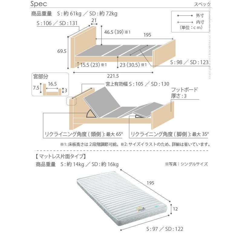 電動ベッド 2モーター 電動リクライニングベッド 〔レックス〕 セミダブルサイズ 2モーター 片面タイプマットレスセット セミダブル |  | 04