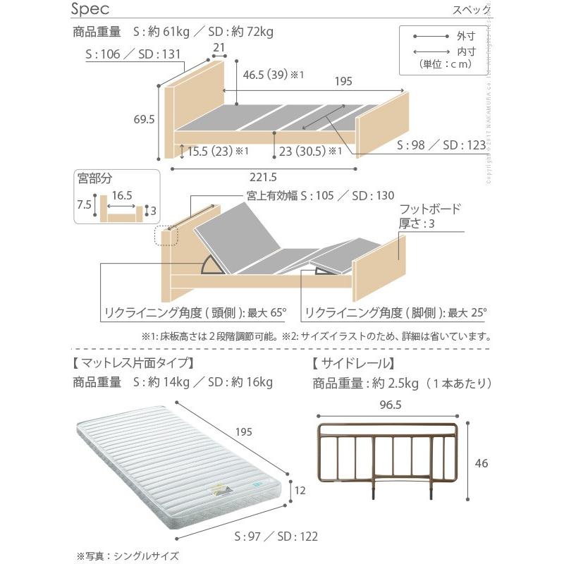 電動ベッド リクライニング 電動リクライニングベッド 〔レックス〕 セミダブルサイズ 1モーター 片面タイプマットレス+サイドレールセット セミダブル |  | 04