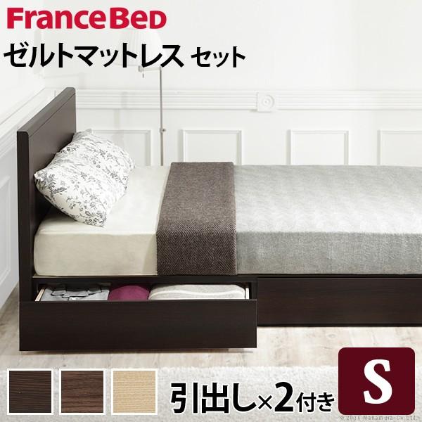 フランスベッド ベッド シングル マットレス付き 収納  日本製 ゼルト スプリングマットレス グリフィン | フランスベッド