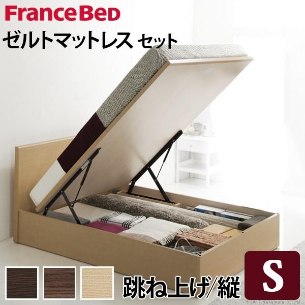 フランスベッド ベッド シングル マットレス付き 収納 跳ね上げ 縦開き  日本製 ゼルト スプリングマットレス グリフィン | フランスベッド