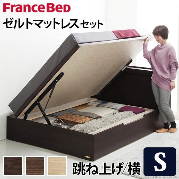 フランスベッド ベッド シングル マットレス付き 収納 跳ね上げ 横開き コンセント  日本製 ゼルト スプリングマットレス グラディス | フランスベッド