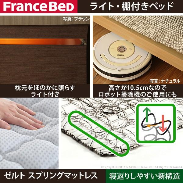 フランスベッド ベッド シングル マットレス付き コンセント 棚 レッグ ライト付 日本製 ゼルト スプリングマットレス クレイグ | フランスベッド | 01