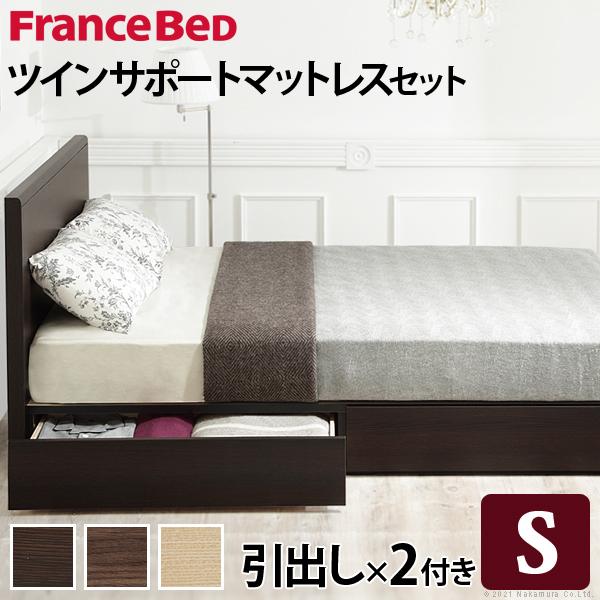 フランスベッド フラットヘッドボードベッド -グリフィン- 引出しタイプ シングル ツインサポートスプリングマットレスセット | フランスベッド