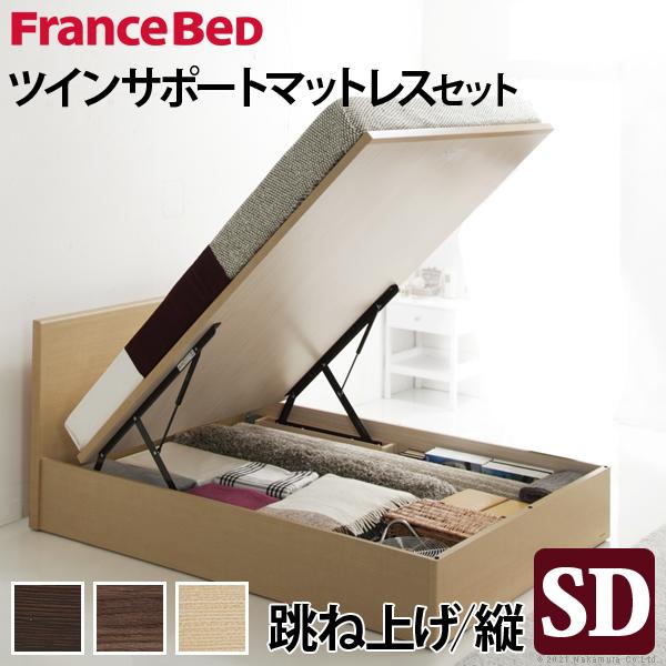 フランスベッド フラットヘッドボードベッド -グリフィン- 跳ね上げ縦開き セミダブル ツインサポートスプリングマットレスセット | フランスベッド