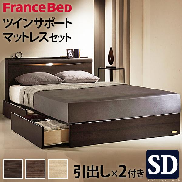 フランスベッド ライト 棚付きベッド -グラディス- 引出しタイプ セミダブル ツインサポートスプリングマットレスセット | フランスベッド