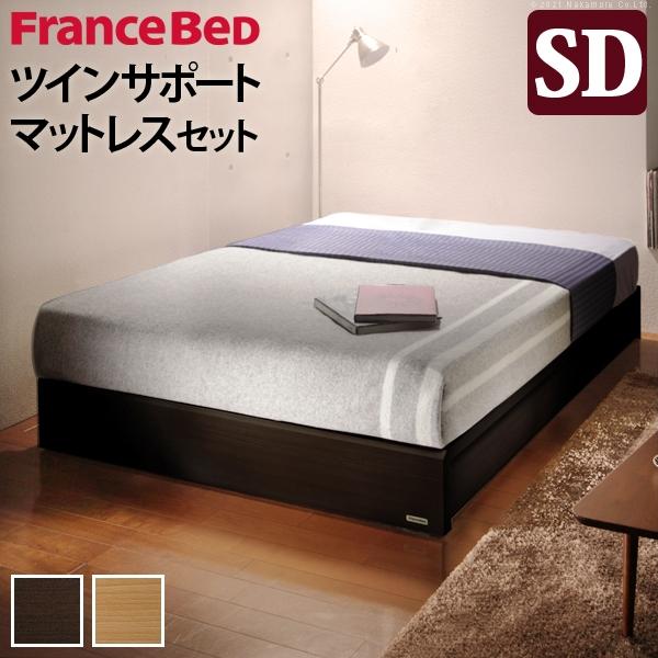 フランスベッド ヘッドボードレスベッド -バート- セミダブル ツインサポートスプリングマットレスセット | フランスベッド