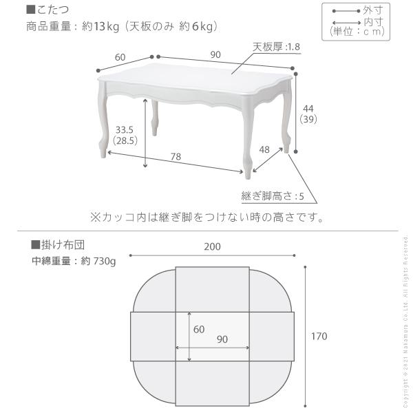 こたつ 猫脚 長方形 ねこ脚こたつテーブル-フローラ90x60cm はっ水リバーシブル省スペースこたつ布団 2点セット テレワーク リモートワーク ステイホーム |  | 10