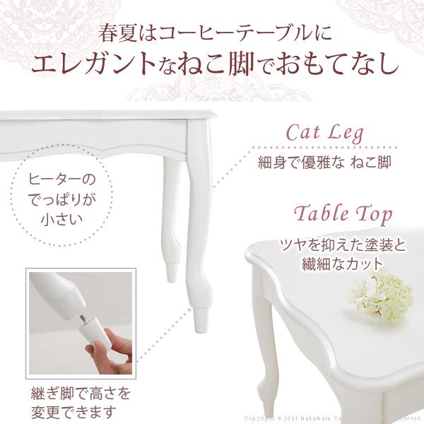 こたつ 猫脚 長方形 ねこ脚こたつテーブル-フローラ90x60cm はっ水リバーシブル省スペースこたつ布団 2点セット テレワーク リモートワーク ステイホーム |  | 04