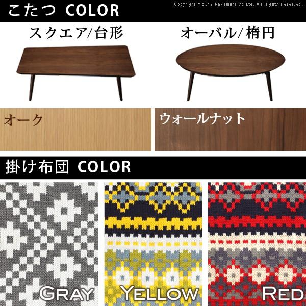 こたつ 折りたたみ フラットヒーター折れ脚こたつ アロー+北欧柄こたつ掛布団+撥水フランネルこたつ敷布団 3点セット |  | 04