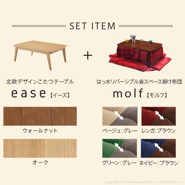 こたつ 長方形 北欧デザインこたつテーブル-イーズ-120x75cm +はっ水リバーシブル省スペースこたつ布団 2点セット あったか シンプル テレワーク リモート 在宅 |  | 01