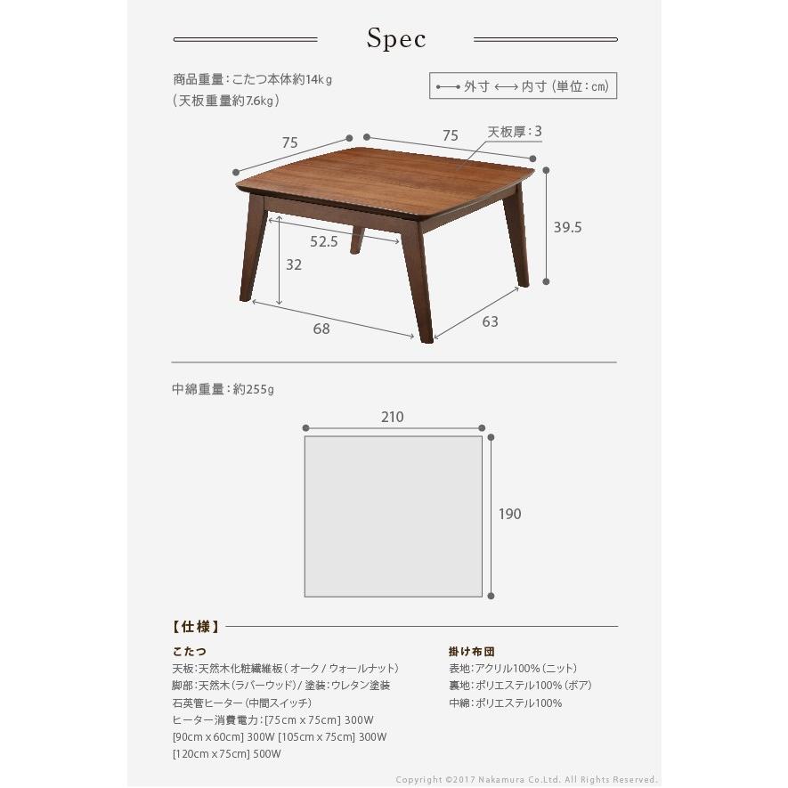 こたつ テーブル 布団セット 正方形 〔イーズ〕 75x75cm+北欧柄ニットこたつ布団 2点セット こたつセット 掛け布団 炬燵 |  | 04