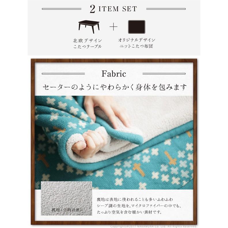 こたつ 北欧 北欧デザインスクエアこたつ 〔イーズ〕 120x75cm+北欧柄ニットこたつ布団 2点セット 長方形 |  | 02