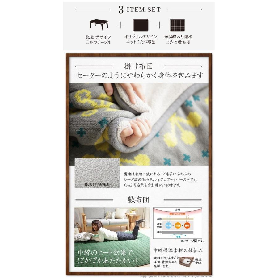 こたつ 北欧 北欧デザインスクエアこたつ 〔イーズ〕 75x75cm+北欧柄ニットこたつ布団+フランネル敷布団 3点セット 正方形 |  | 02