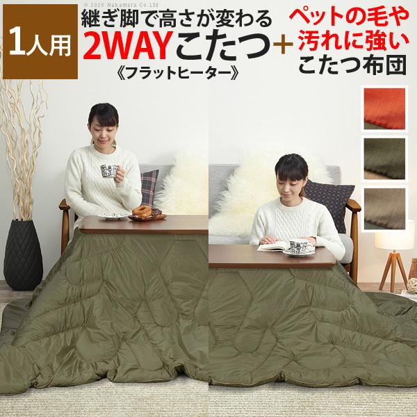 こたつ テーブル 長方形 ソファで使えるフラットヒーターこたつ-ブエノ 90x50cm ペットの毛や汚れに強いこたつ布団 2点セット テレワーク ステイホーム | 