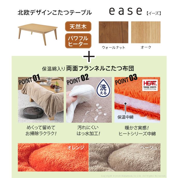 こたつ 長方形 北欧デザインこたつテーブル-イーズ-90x60cm +保温綿入り両面フランネルこたつ布団 2点セット あったか シンプル テレワーク リモート 在宅 |  | 01