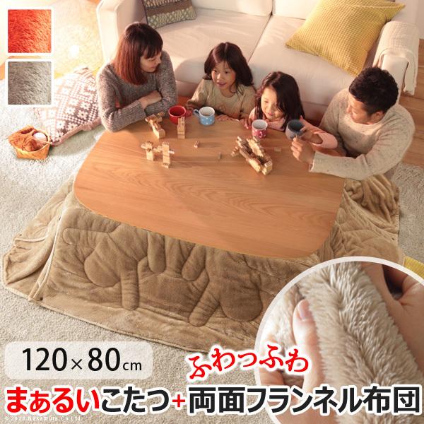 こたつ テーブル 長方形 丸くてやさしい北欧デザインこたつ-モイ-120x80cm +保温綿入り両面フランネルこたつ布団 2点セット 円形 テレワーク リモート 在宅 | 
